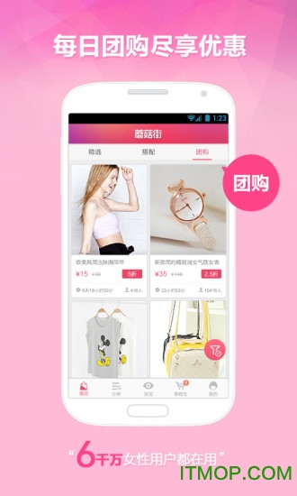 蘑菇街美衣 蘑菇街美衣