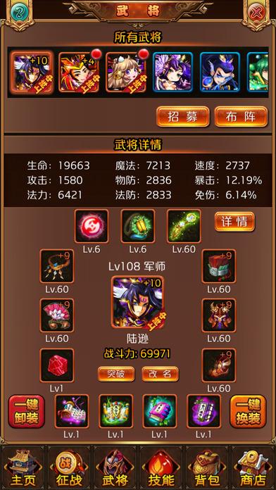 神将挂机图3