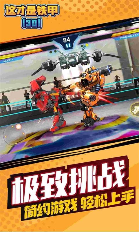 这才是铁甲 这才是铁甲