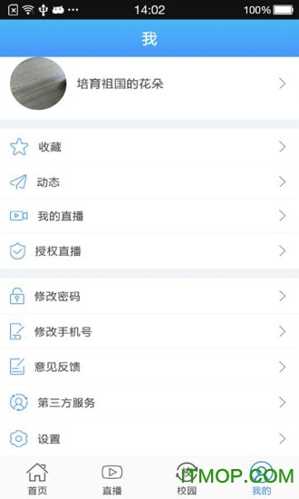 i校园学校端图3