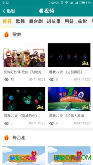 央视少儿客户端下载图3