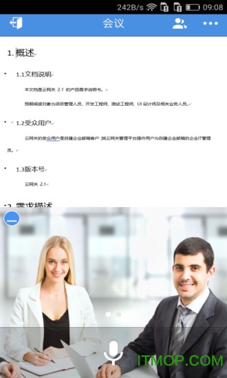 263网络会议图1