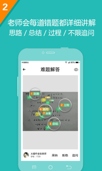 火眼作业app