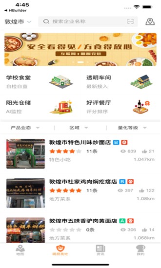 陇上食安商户端图3
