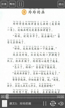 人教版二年级语文上册