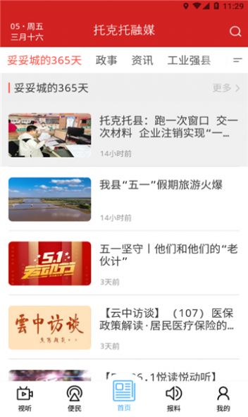 妥妥城365图2