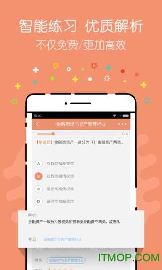 基金从业对题库图1