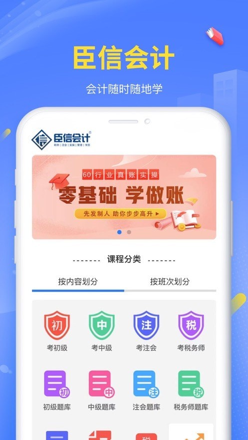 臣信会计图2