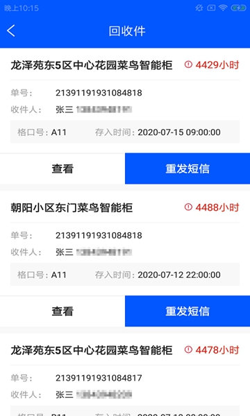 快蜂管家 快蜂管家