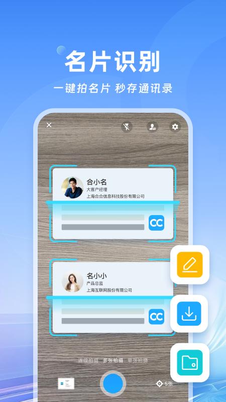 名片全能王app免费版图1