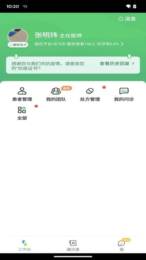 微健康医生图1