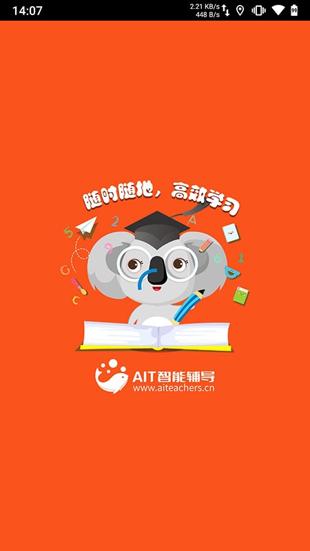 AIT智能辅导图1