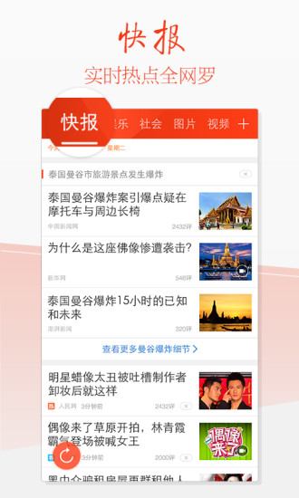 腾讯天天快报pc版图4