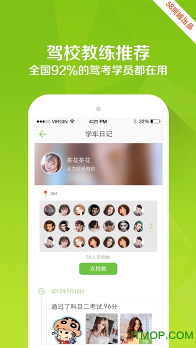 驾校一点通苹果版图1