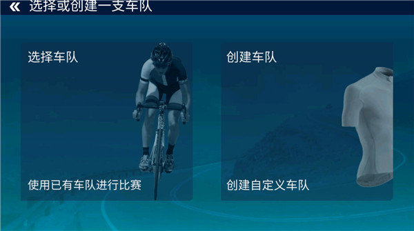 真实自行车队经理图2