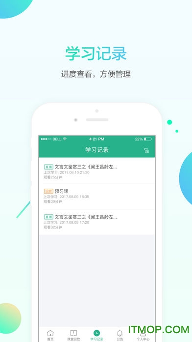 名师e学堂图2