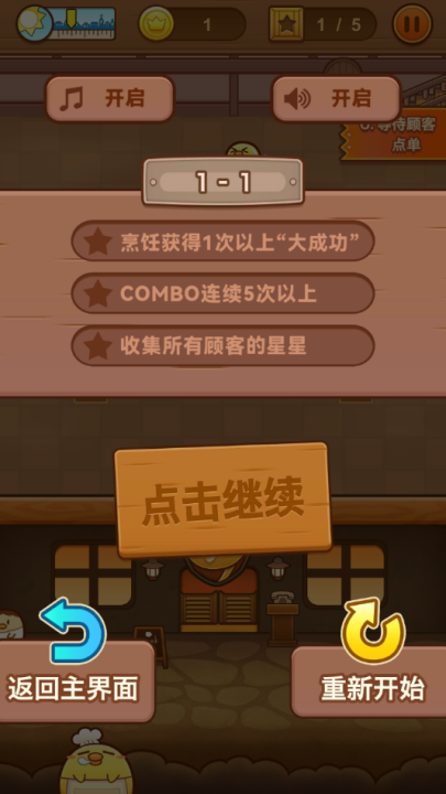 小鸡餐厅疯狂厨房图1