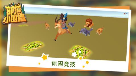 部落小围猎图2