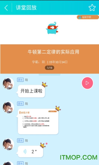 高一学霸讲堂