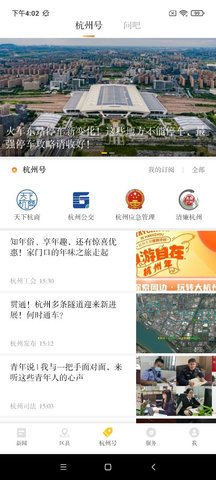 杭加新闻图3