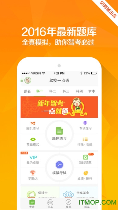 驾校一点通苹果版