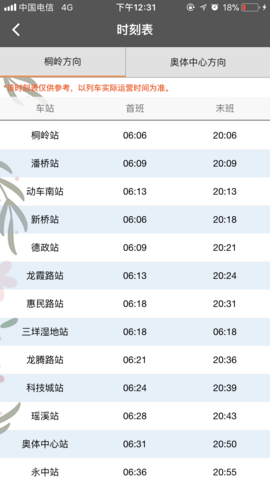 温州轨道图3
