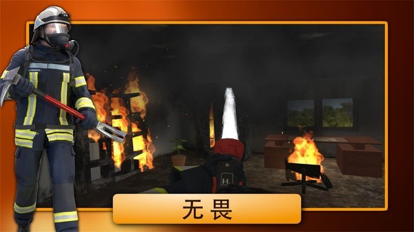 紧急呼叫消防队图2