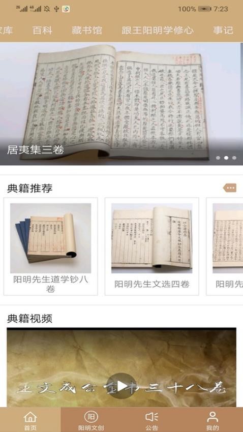 数字王阳明图2