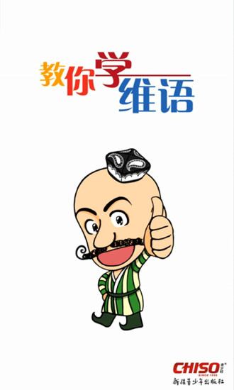 教你学维语图4