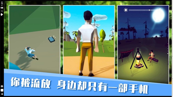 无人岛生存日记图2