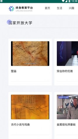 国家开放大学终身教育平台图1