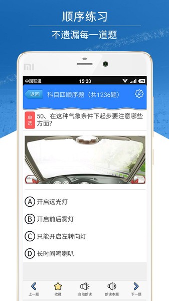 科目四模拟考试练习图3