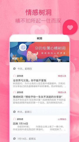 陌探恋爱话术图1