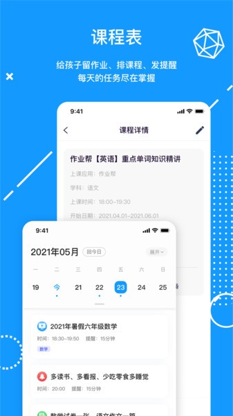 天骄学堂家长图2