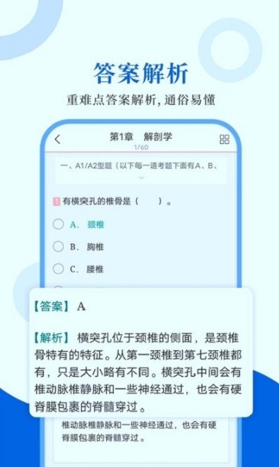 执业医师圣题库图3