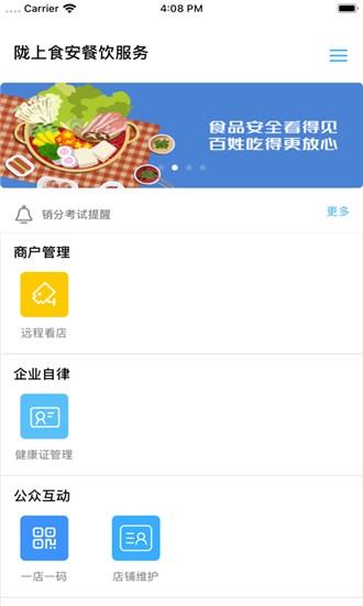陇上食安商户端图4