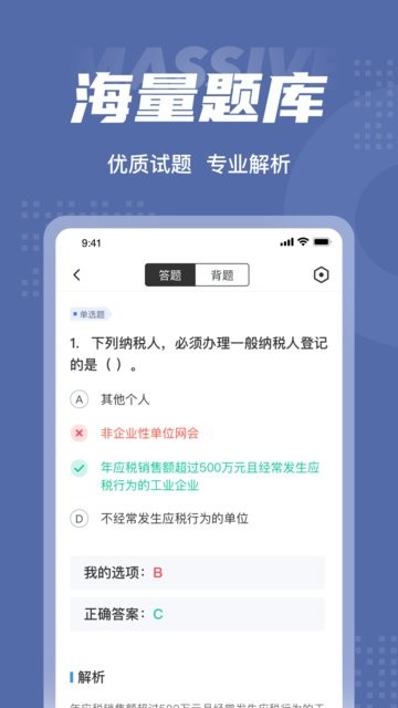 税务师考试聚题库图2