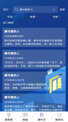 暑假作业搜题帮图2
