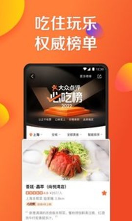 大众点评app官方版图3