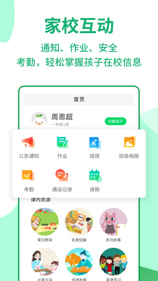 优蓓通小学家长图1