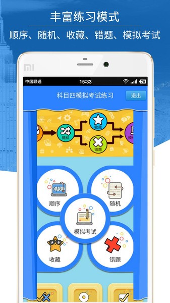 科目四模拟考试练习 科目四模拟考试练习