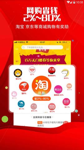 全民特卖