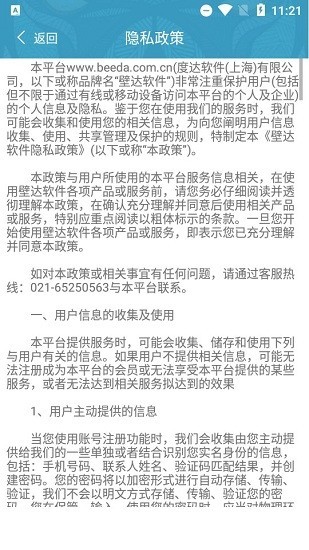 壁达壁布管理图2