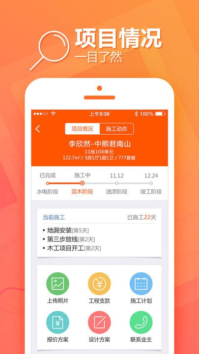 过家家项目管理