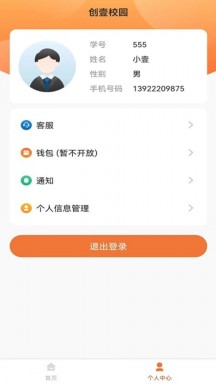 创壹校园图4