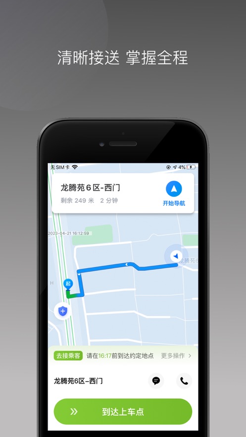 交运出行司机端图1