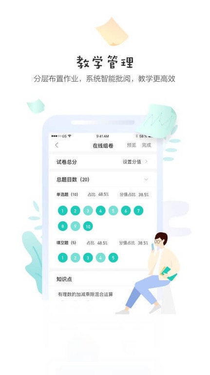 生学堂教师端图4