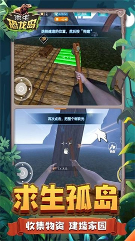 求生恐龙岛