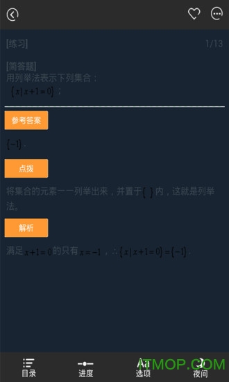 数学苏教必修一课后作业图1
