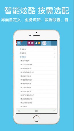 梦想云进销存ERP图3